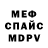 МЕФ кристаллы Yaseen KAMALA