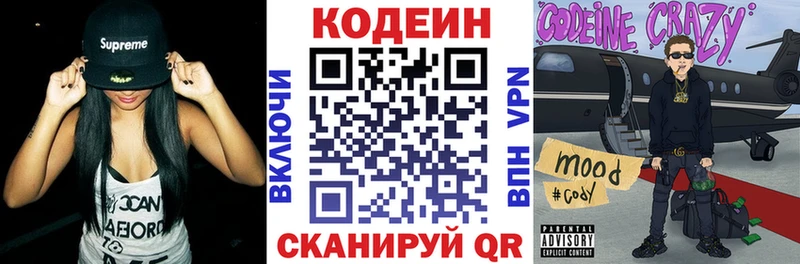 купить закладку  это наркотические препараты  Кодеин Purple Drank  Луховицы 